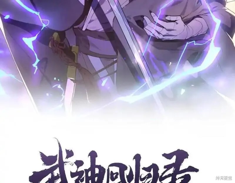 武神回归录漫画80话