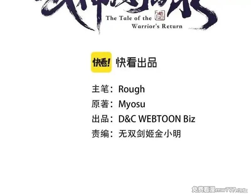 武神回归录漫画95话