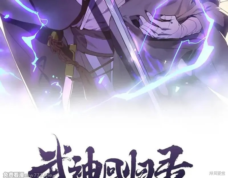 武神回归录漫画102话