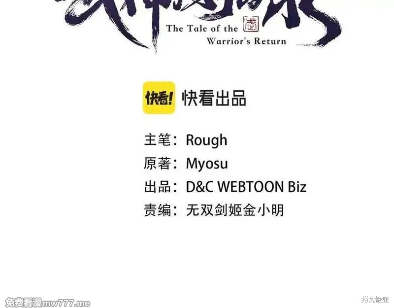 武神回归录漫画111话