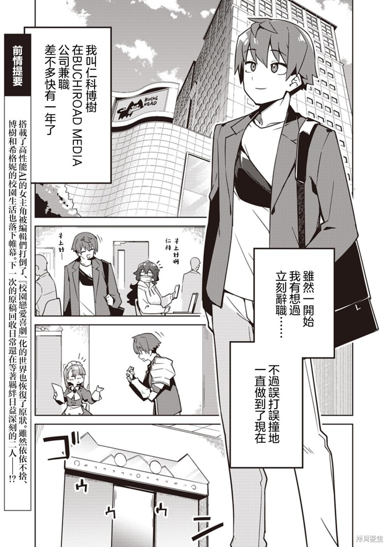 仁科的责编冒险记漫画25话