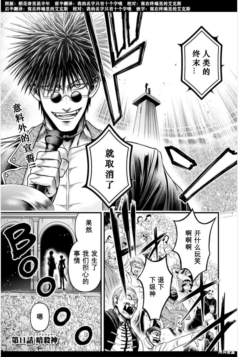 终末的女武神禁传 诸神的默示录漫画11话