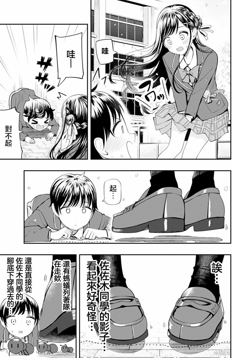 佐佐木同学有点点厉害漫画01话