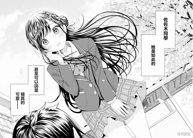 佐佐木同学有点点厉害漫画01话