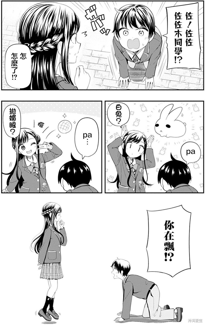 佐佐木同学有点点厉害漫画01话