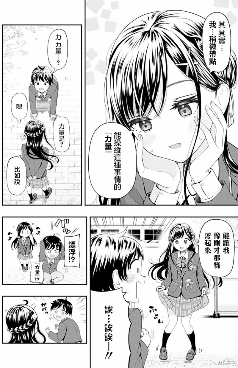 佐佐木同学有点点厉害漫画01话