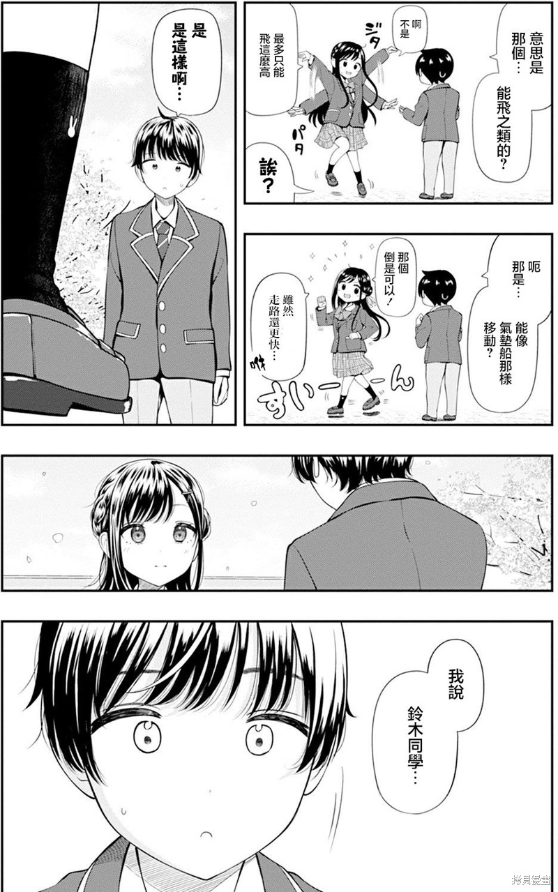 佐佐木同学有点点厉害漫画01话