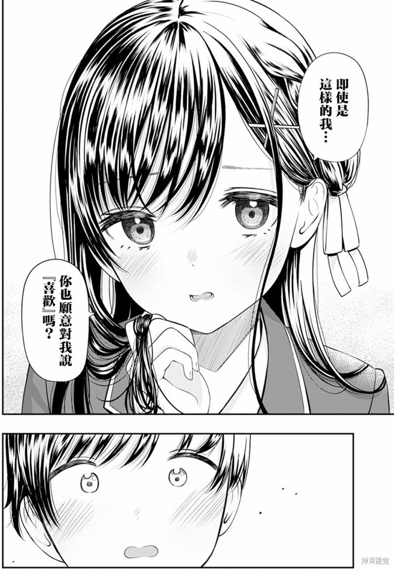 佐佐木同学有点点厉害漫画01话