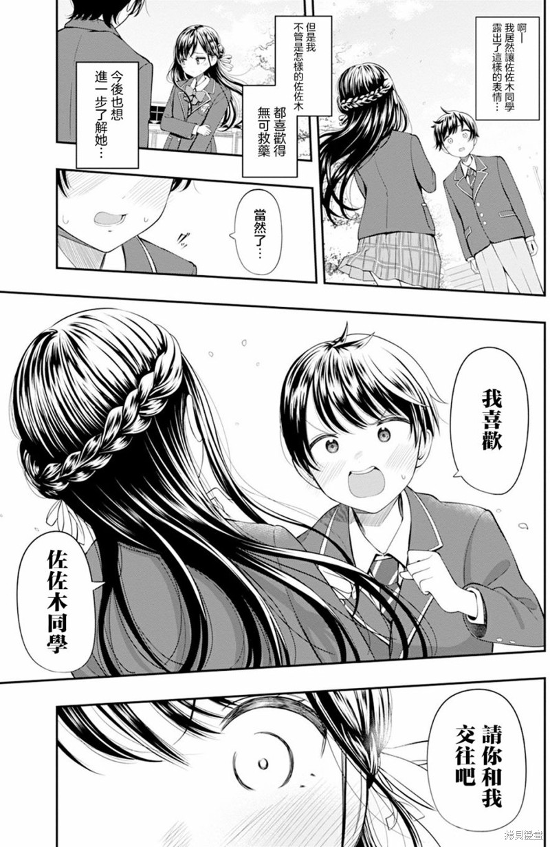佐佐木同学有点点厉害漫画01话
