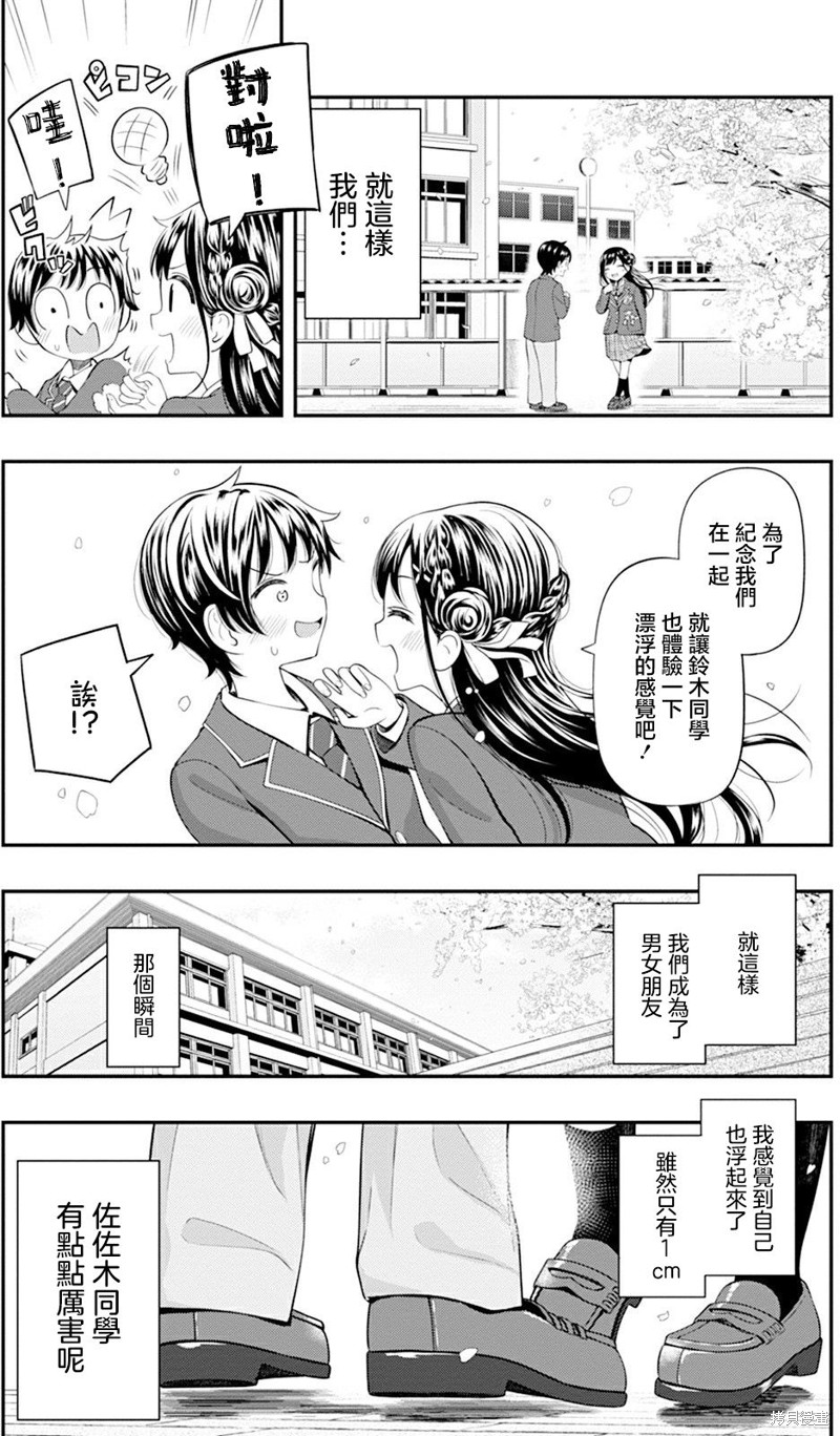 佐佐木同学有点点厉害漫画01话