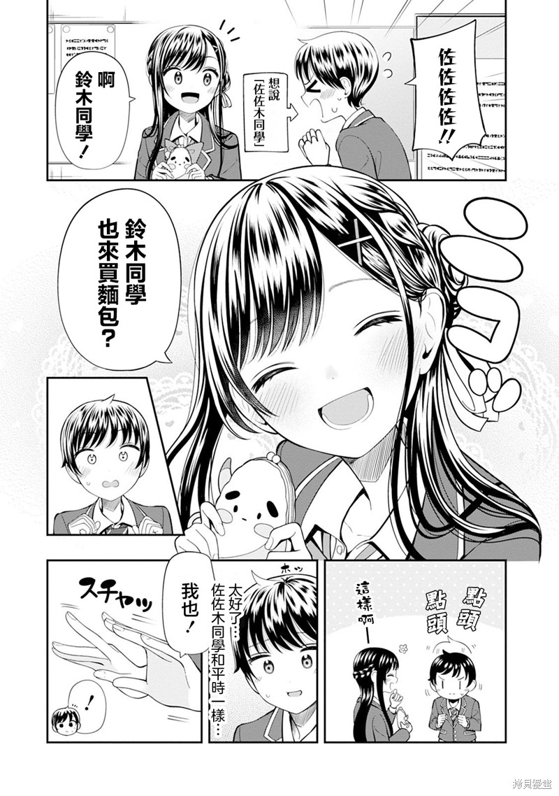 佐佐木同学有点点厉害漫画02话