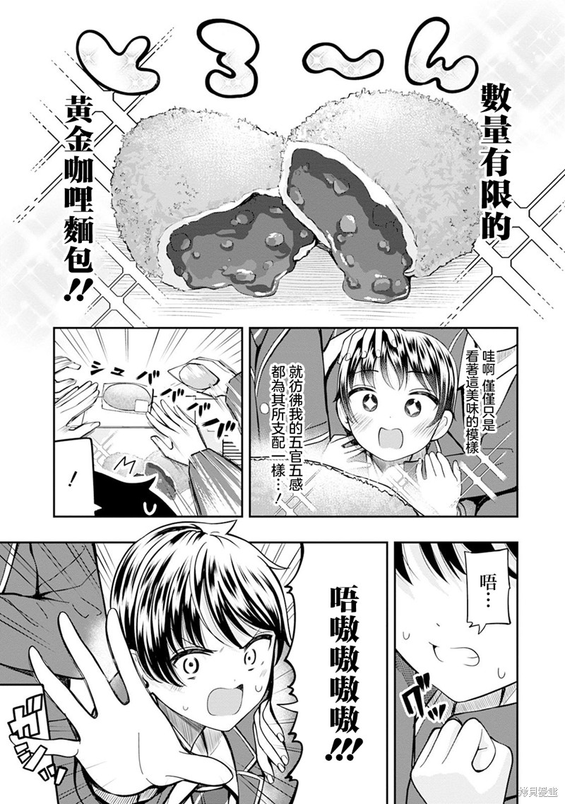佐佐木同学有点点厉害漫画02话