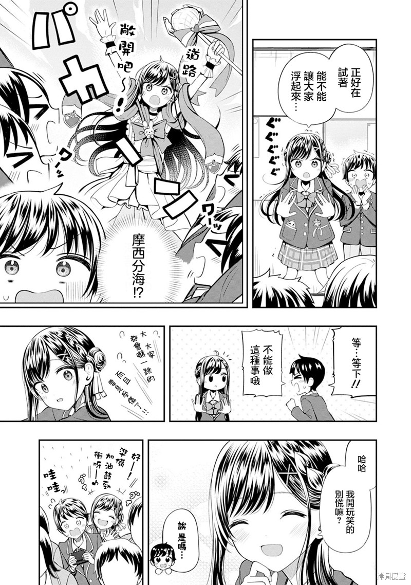 佐佐木同学有点点厉害漫画02话