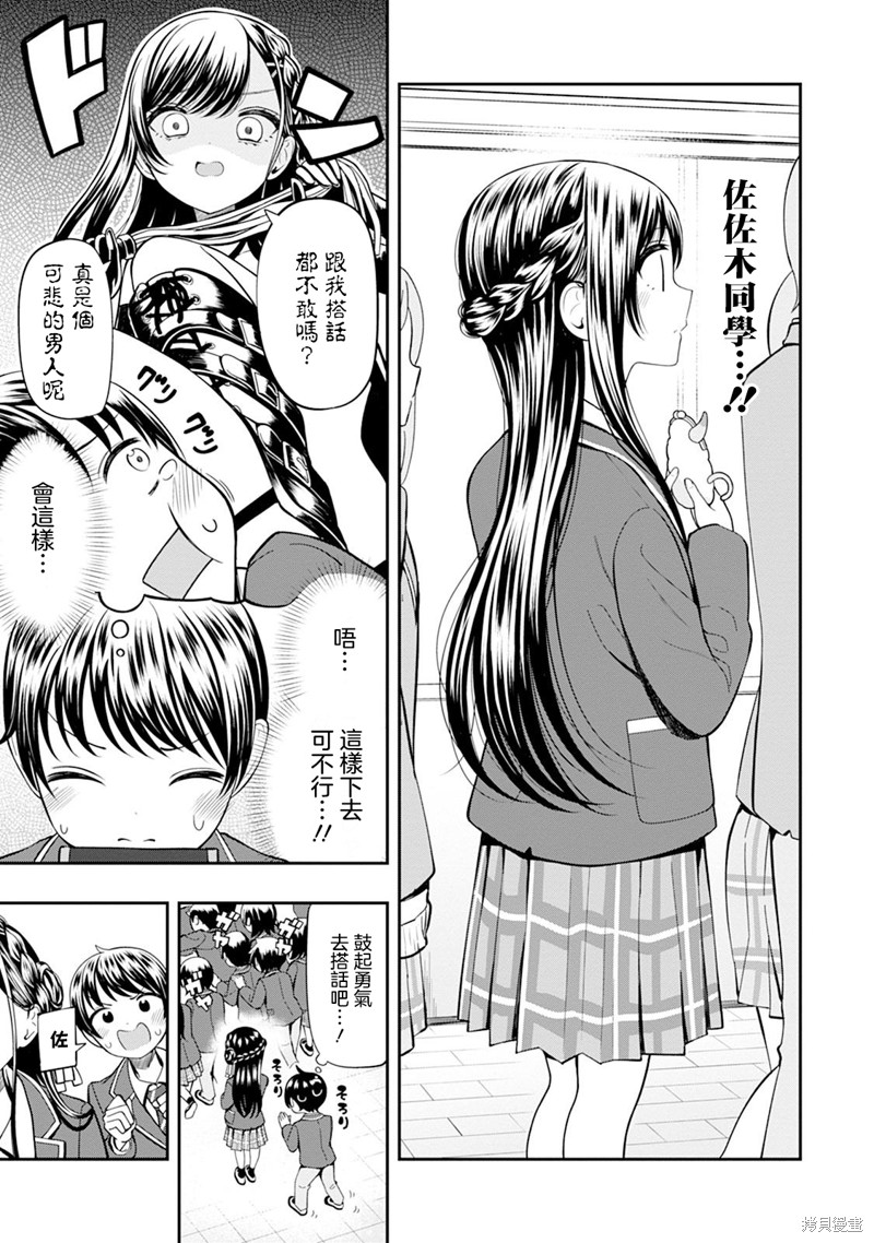 佐佐木同学有点点厉害漫画02话