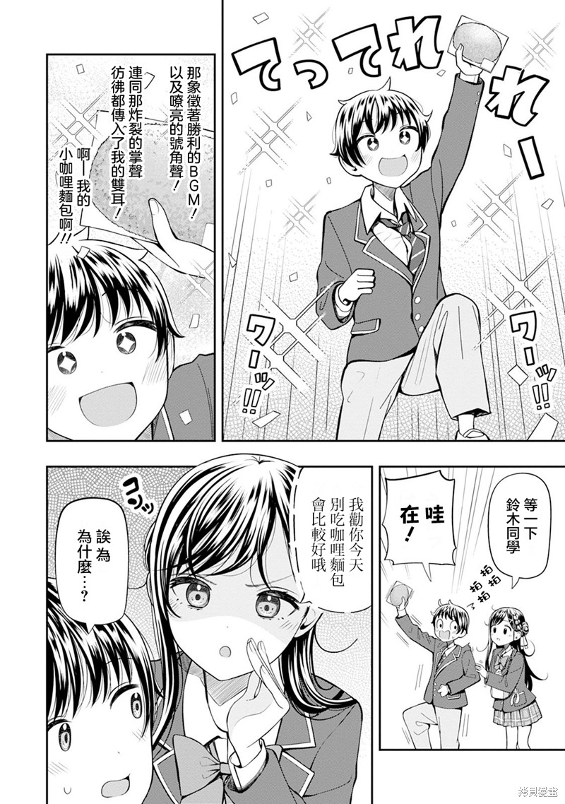 佐佐木同学有点点厉害漫画02话