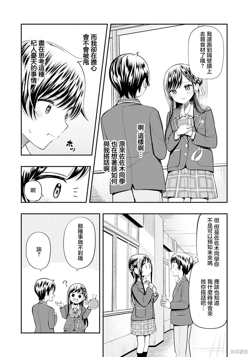 佐佐木同学有点点厉害漫画02话