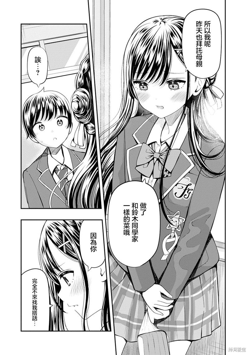 佐佐木同学有点点厉害漫画02话