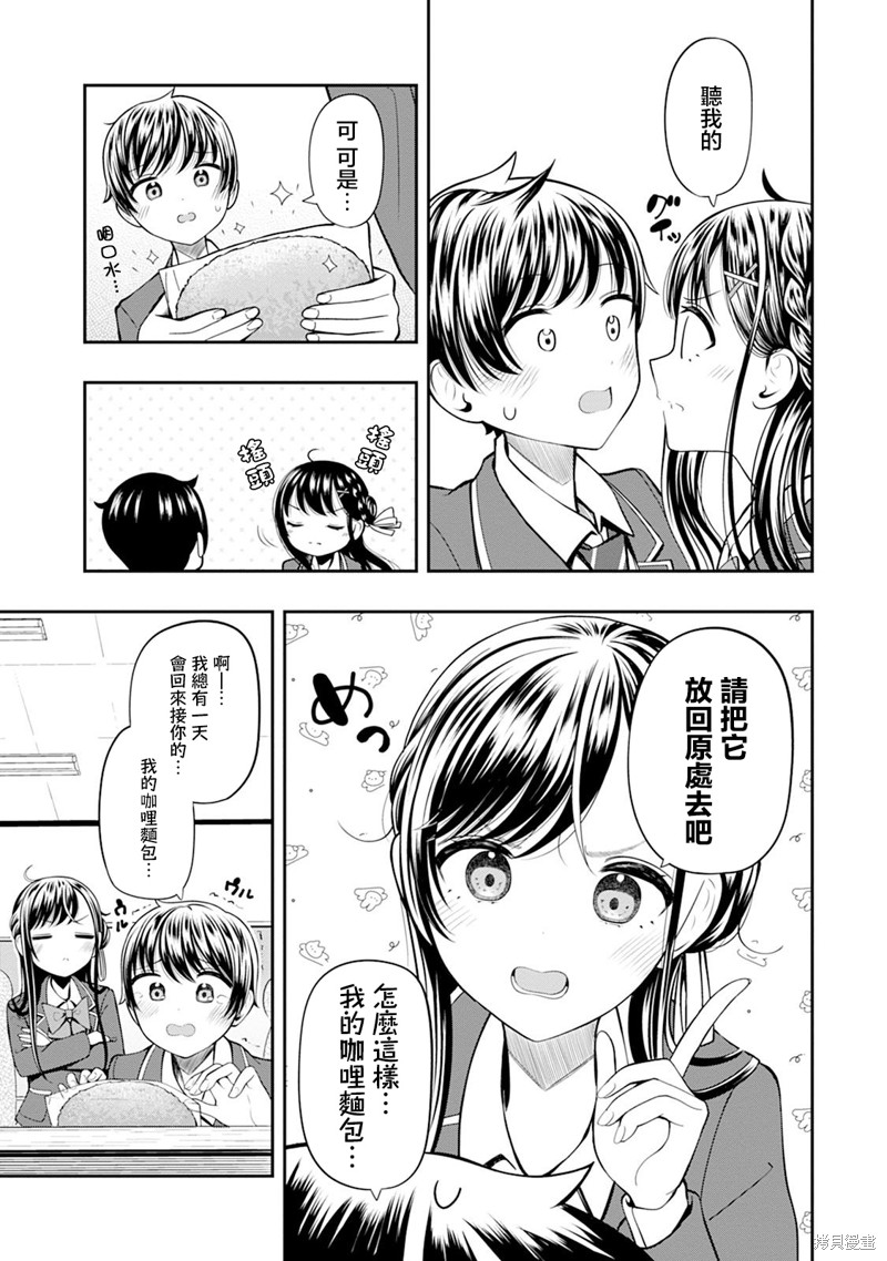 佐佐木同学有点点厉害漫画02话