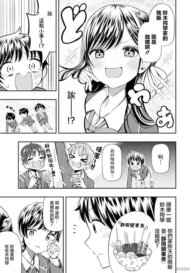 佐佐木同学有点点厉害漫画02话