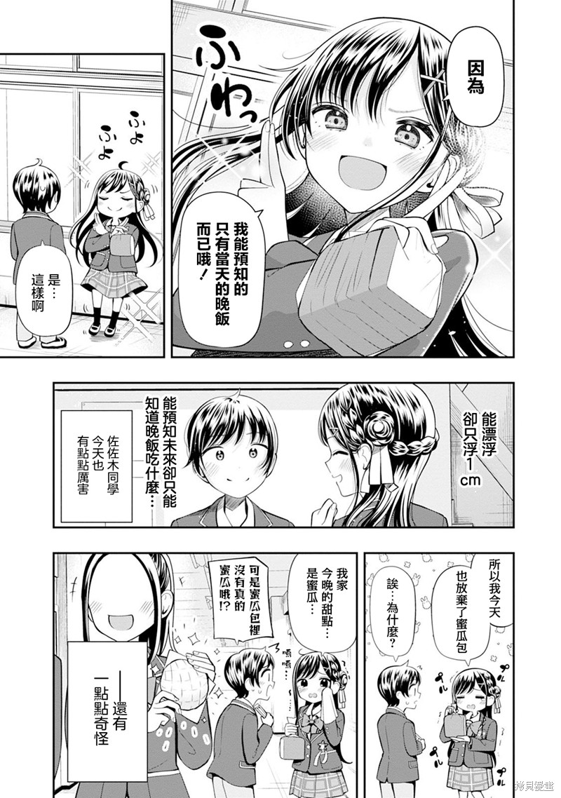 佐佐木同学有点点厉害漫画02话