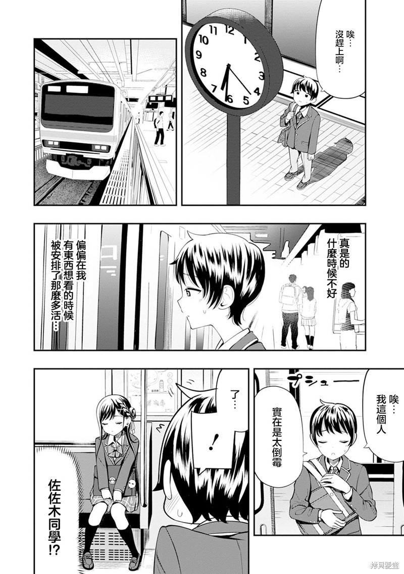 佐佐木同学有点点厉害漫画03话
