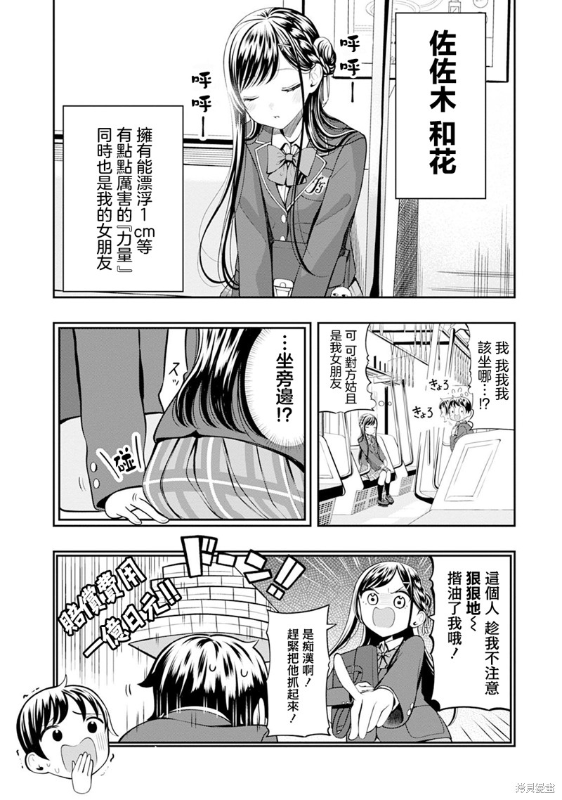 佐佐木同学有点点厉害漫画03话