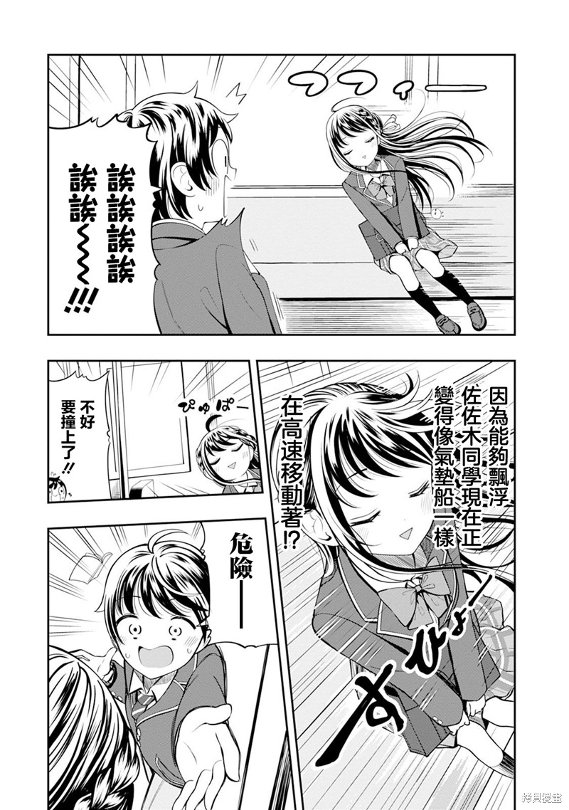 佐佐木同学有点点厉害漫画03话
