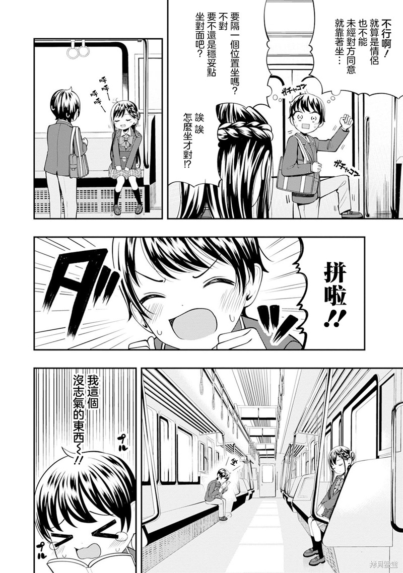佐佐木同学有点点厉害漫画03话
