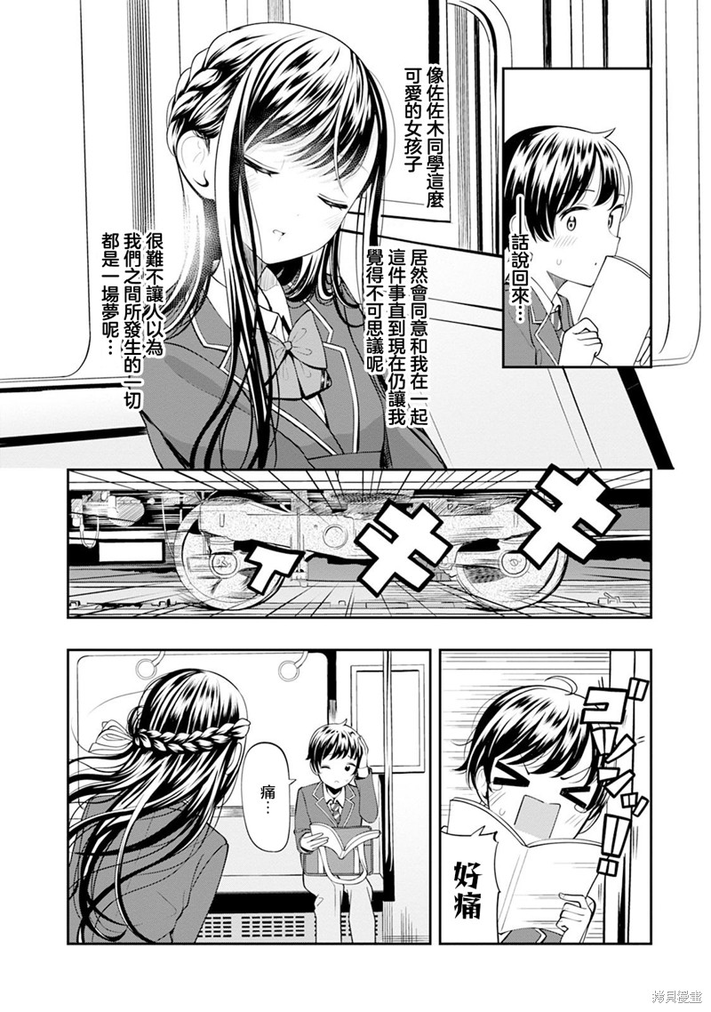 佐佐木同学有点点厉害漫画03话