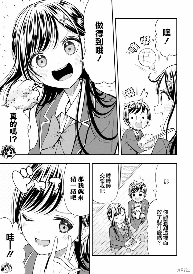 佐佐木同学有点点厉害漫画04话