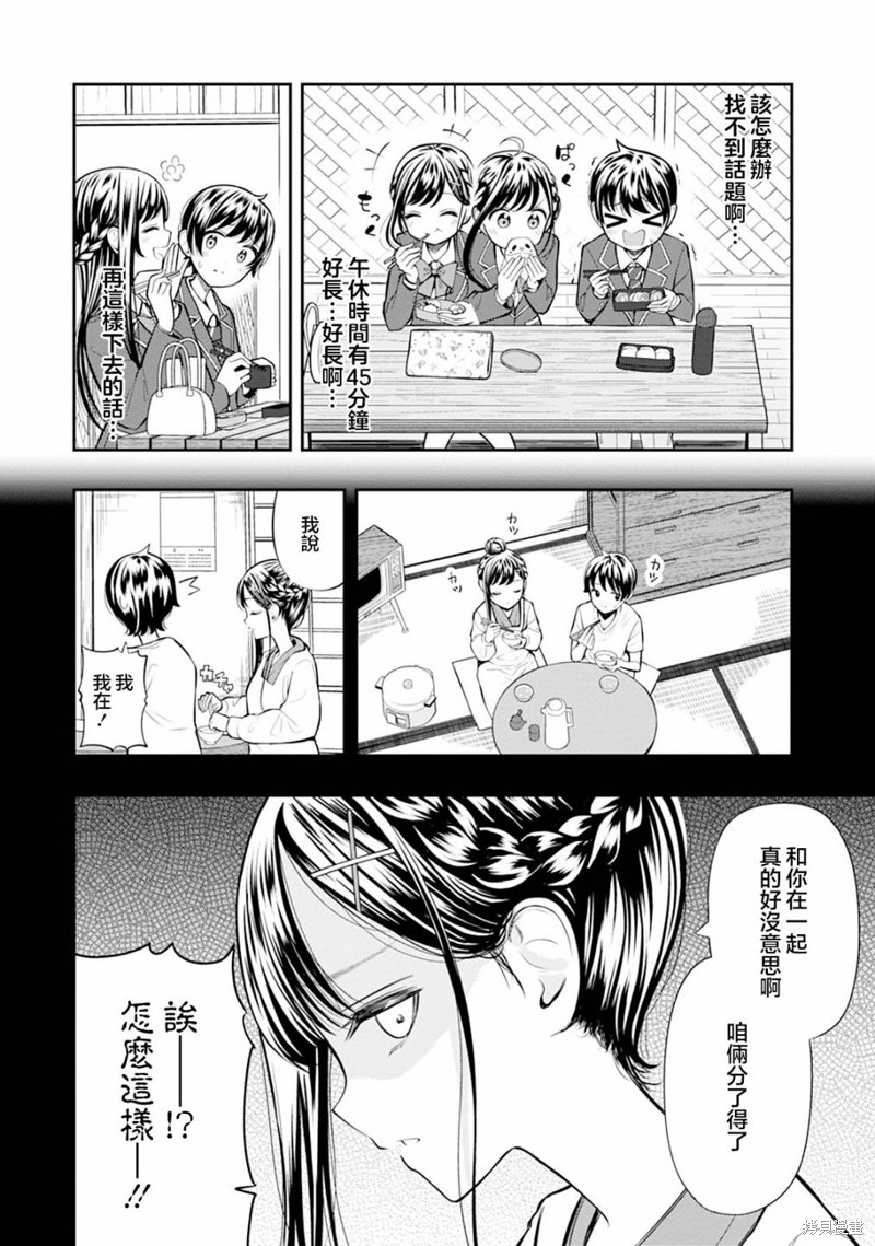 佐佐木同学有点点厉害漫画04话