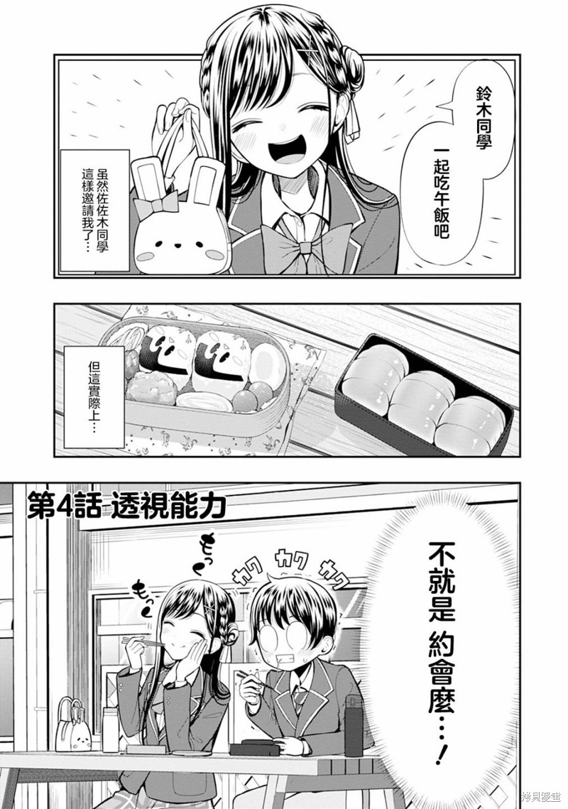 佐佐木同学有点点厉害漫画04话