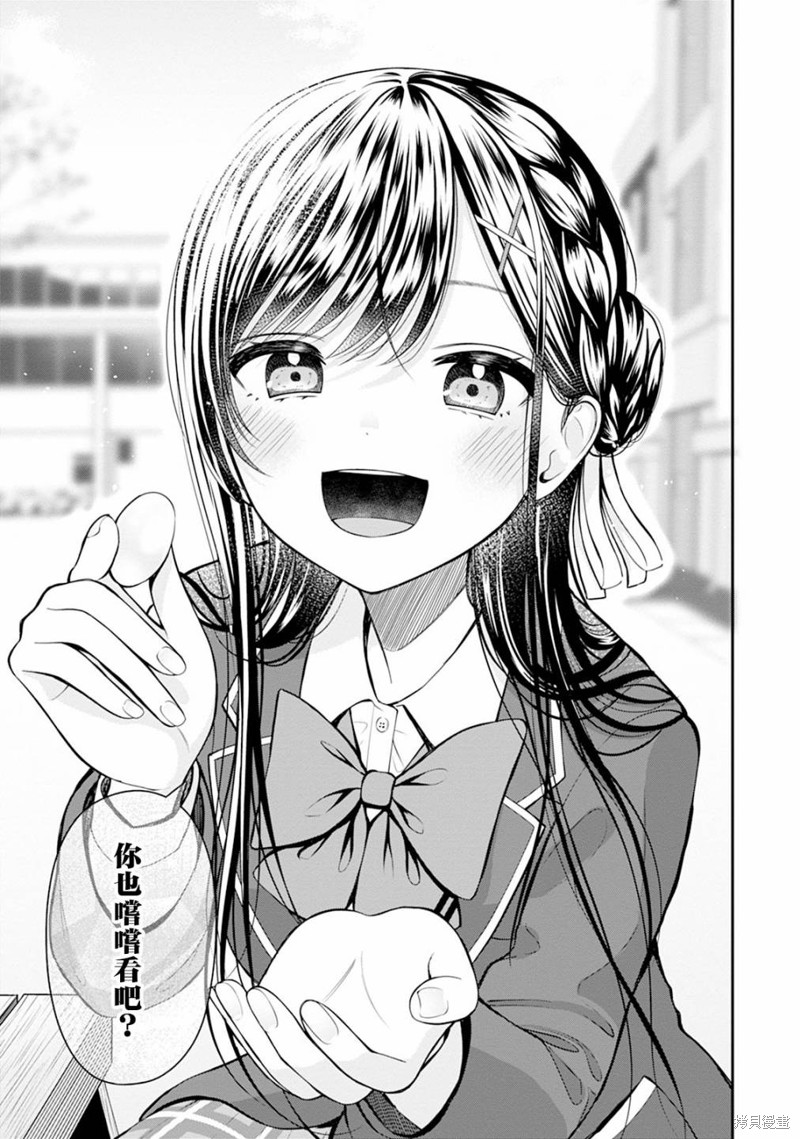 佐佐木同学有点点厉害漫画04话