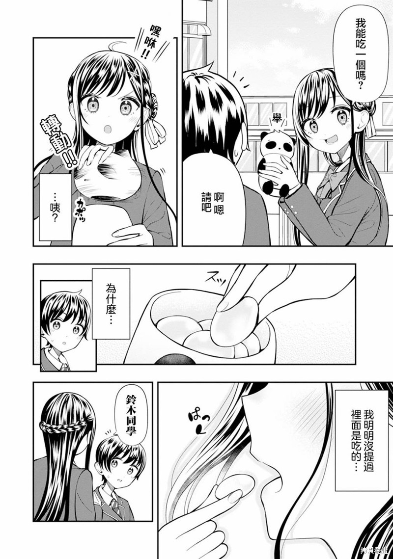 佐佐木同学有点点厉害漫画04话