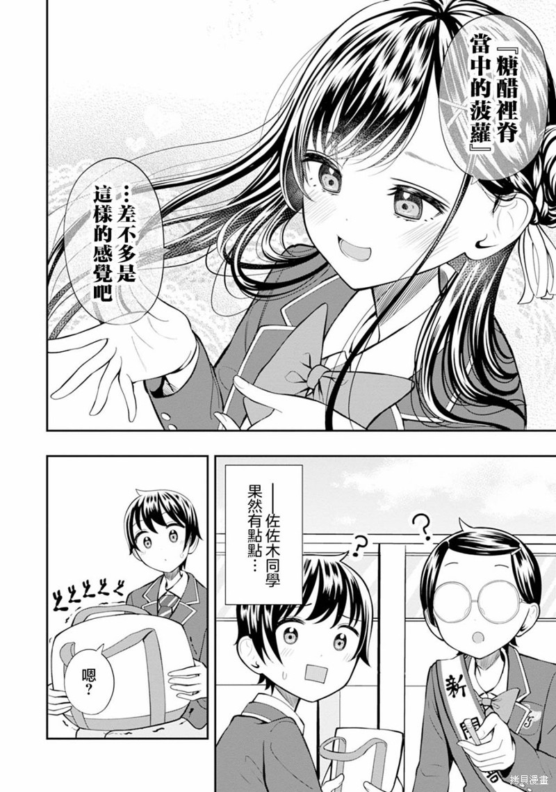 佐佐木同学有点点厉害漫画04话