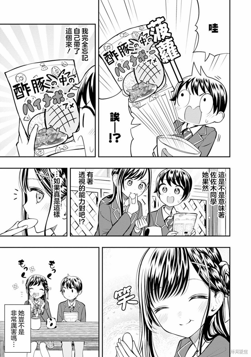 佐佐木同学有点点厉害漫画04话