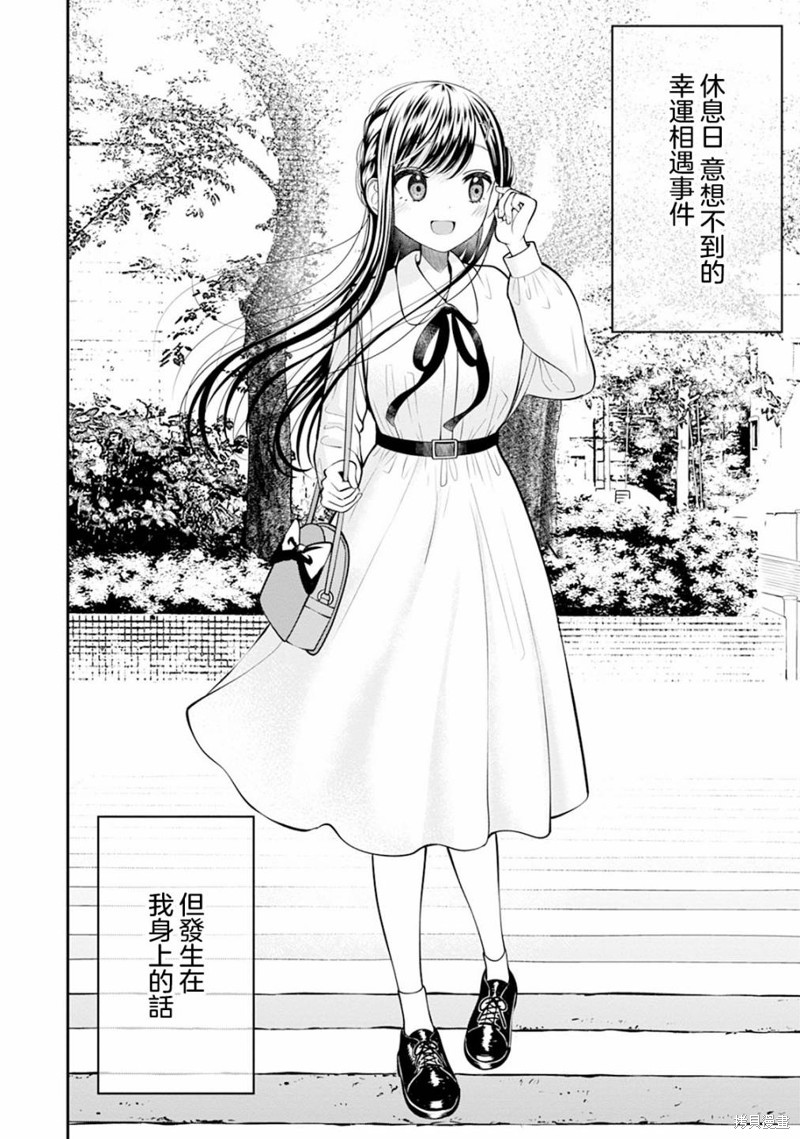 佐佐木同学有点点厉害漫画05话
