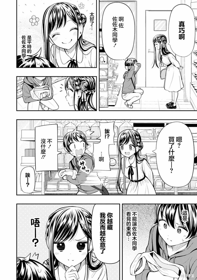 佐佐木同学有点点厉害漫画05话