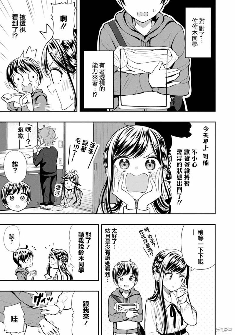 佐佐木同学有点点厉害漫画05话