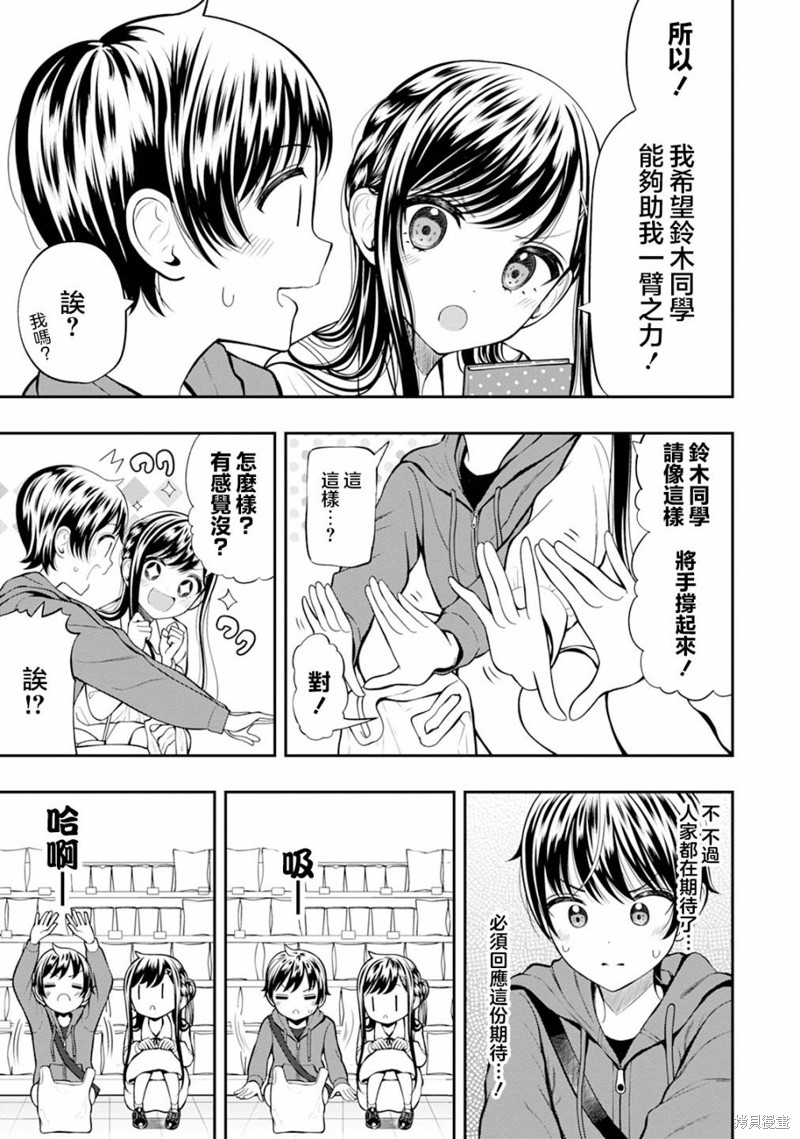 佐佐木同学有点点厉害漫画05话