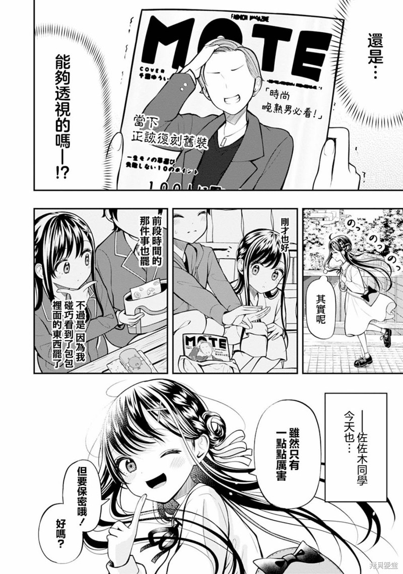佐佐木同学有点点厉害漫画05话
