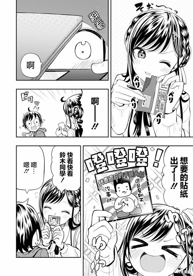 佐佐木同学有点点厉害漫画05话