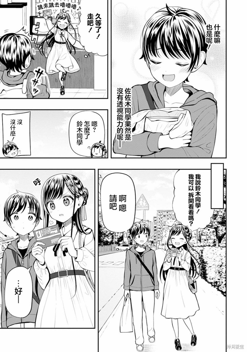 佐佐木同学有点点厉害漫画05话