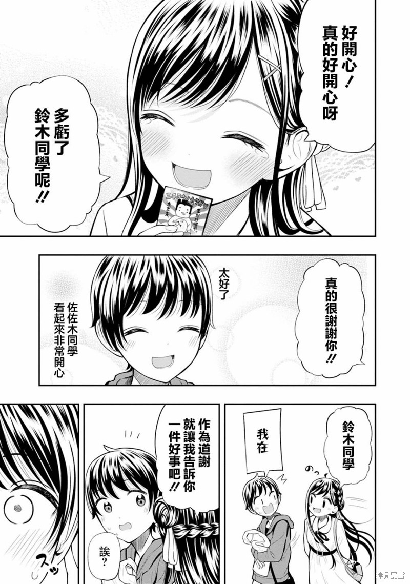 佐佐木同学有点点厉害漫画05话
