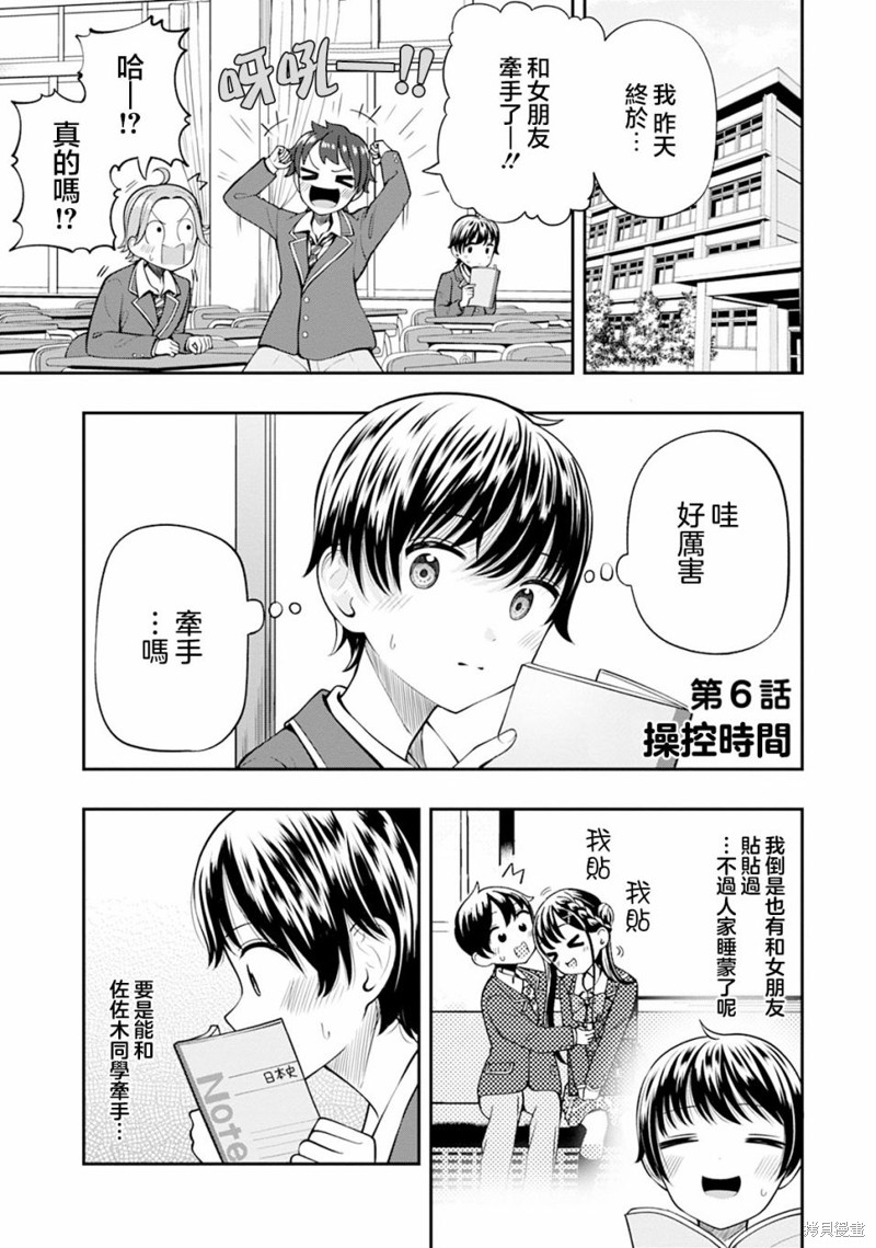 佐佐木同学有点点厉害漫画06话