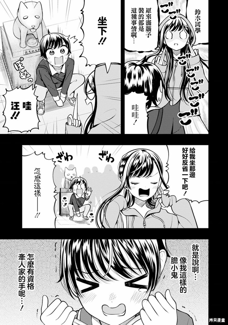 佐佐木同学有点点厉害漫画06话