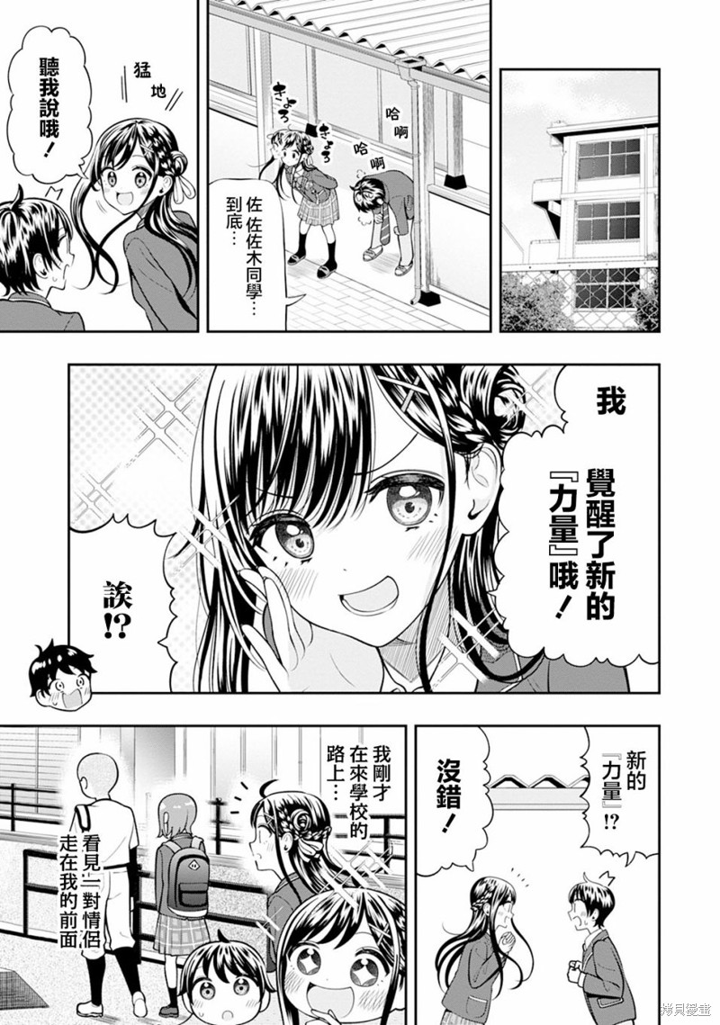 佐佐木同学有点点厉害漫画06话