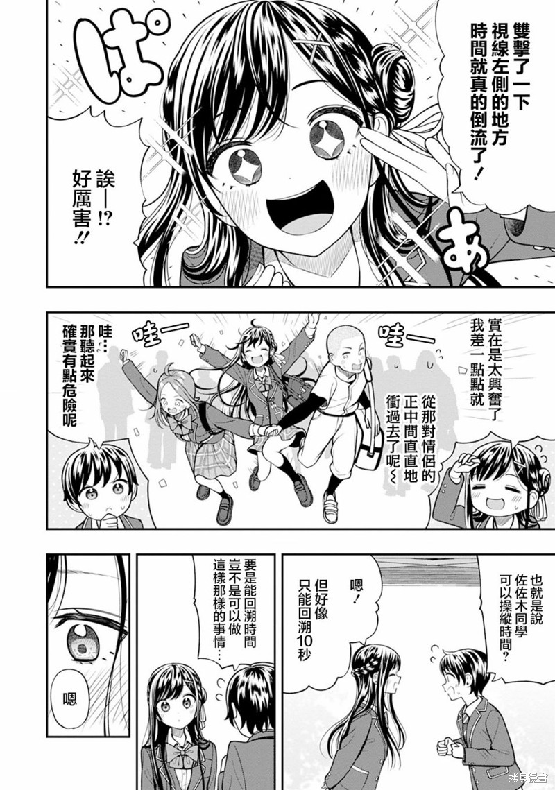 佐佐木同学有点点厉害漫画06话