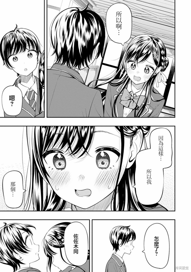佐佐木同学有点点厉害漫画06话