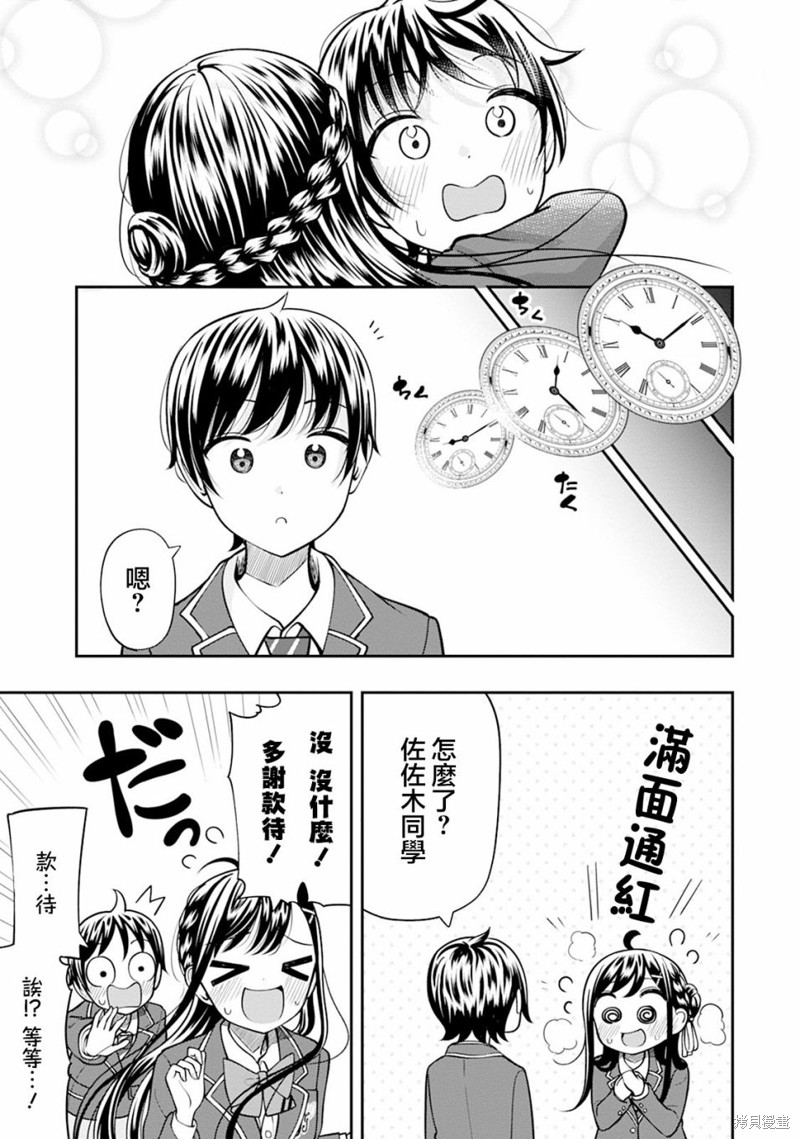 佐佐木同学有点点厉害漫画06话